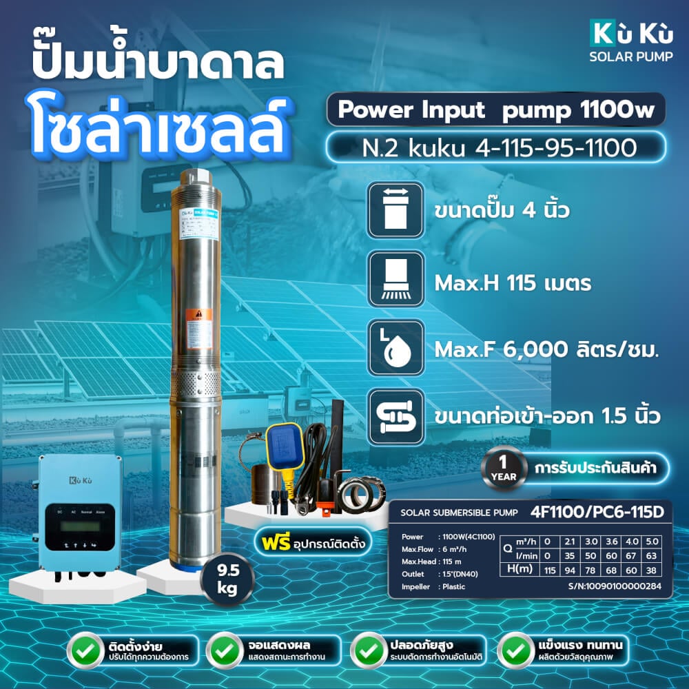 ปั๊มบาดาลโซล่าเซลล์ KUKU N.2 115-95-1100 4 นิ้ว (ไม่รวมแผงโซล่าเซลล์)_1